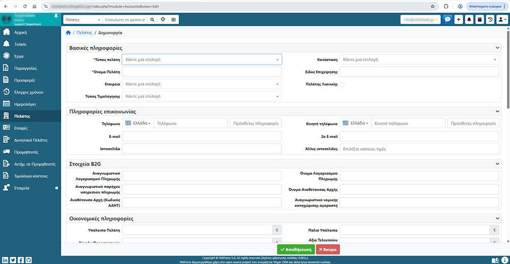 Διαχείριση Πελατών