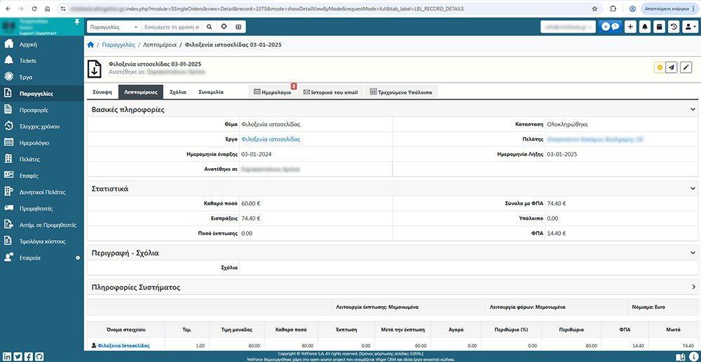 Διαχείριση & Αυτοματοποίηση Hosting / Domain